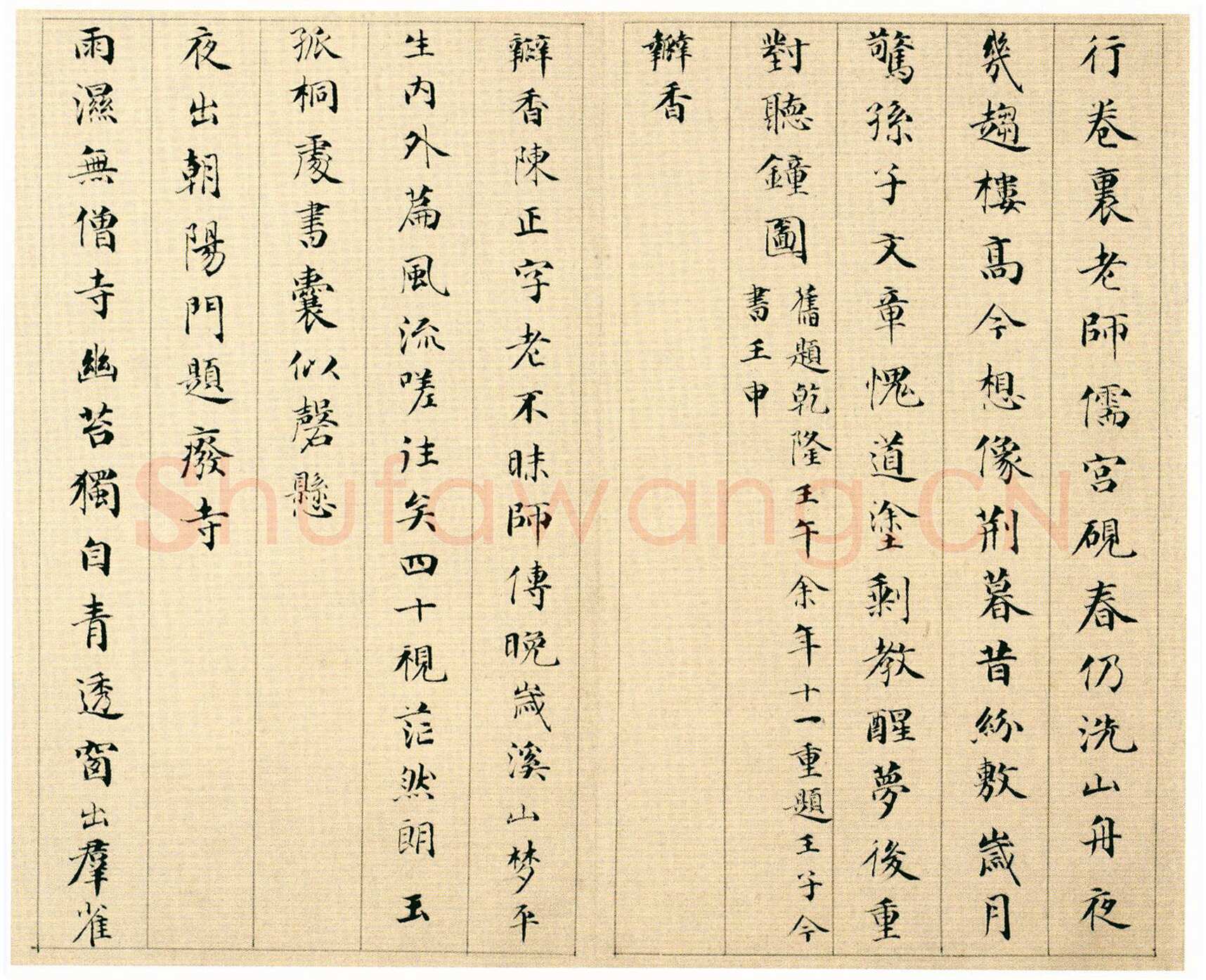 永瑆《杂体诗册》纸本 楷书 26.7×30.2cm 十一开 1812年 北京故宫博物院藏