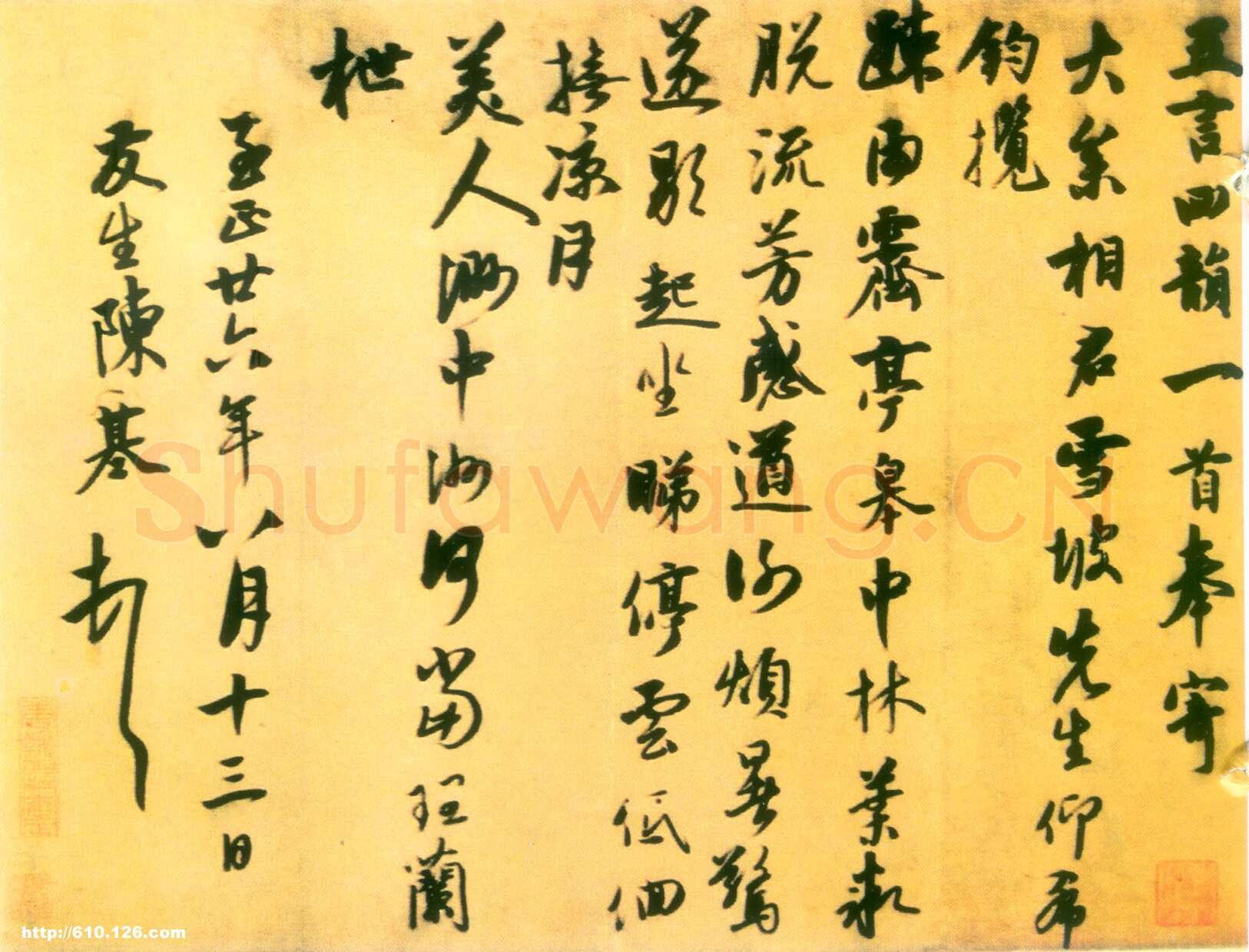 陈基《赠雪坡诗札、贤郎帖、相见帖、苦雨帖、寝喜帖》