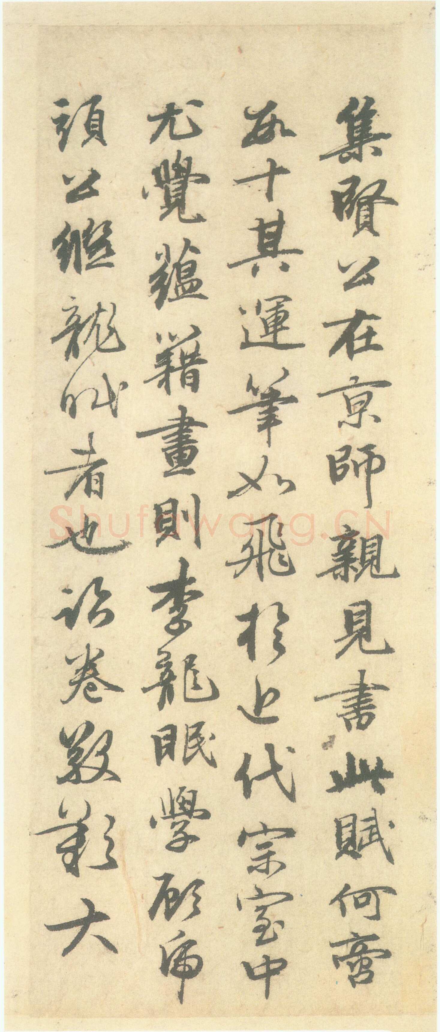 班惟志《跋赵孟頫书前后赤壁赋册、跋顾闳中韩熙载夜宴图卷、跋鲜于枢草书韩愈进学解》