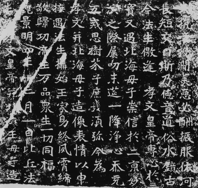 法生造像记前秦北朝碑刻碑拓,摘自前秦北朝法生造像