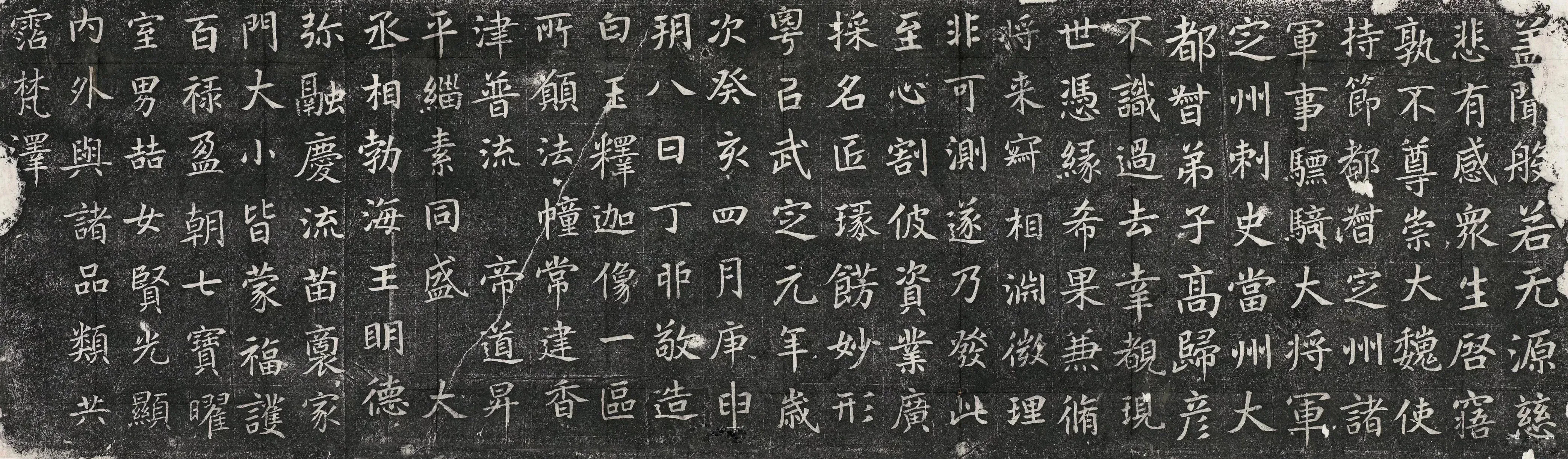 高归彦造像记前秦北朝碑刻碑拓,摘自前秦北朝高归彦造像记