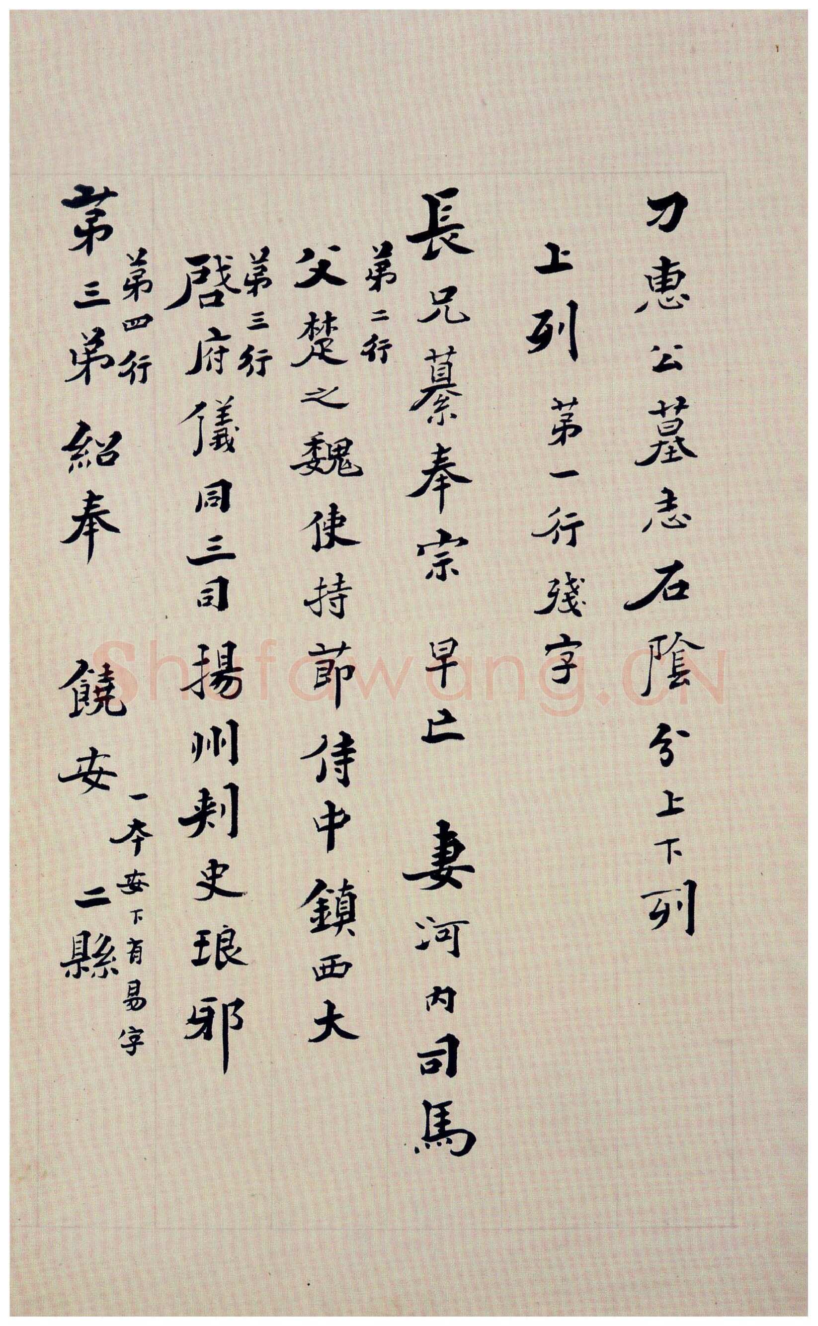 刁遵墓志前秦北朝碑刻碑拓,摘自前秦北朝刁遵墓志