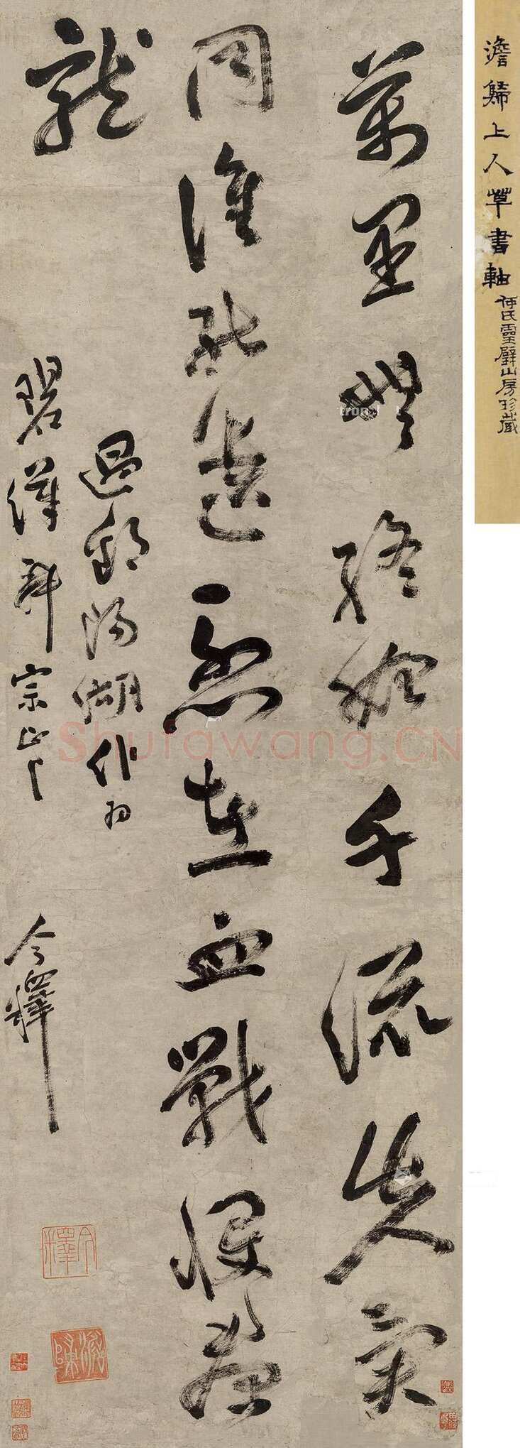 释今释《草书五言诗轴》水墨纸本 131.5×42cm