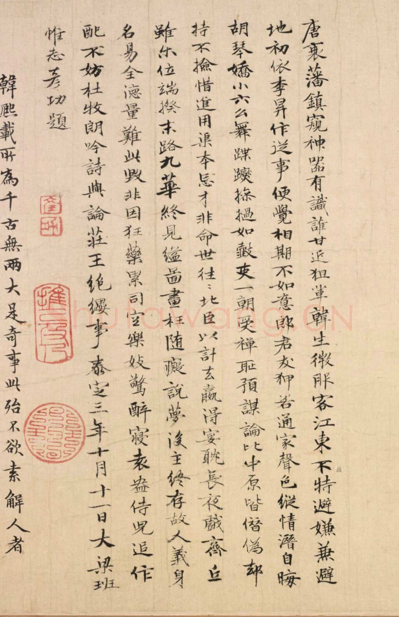 班惟志《跋赵孟頫书前后赤壁赋册、跋顾闳中韩熙载夜宴图卷、跋鲜于枢草书韩愈进学解》