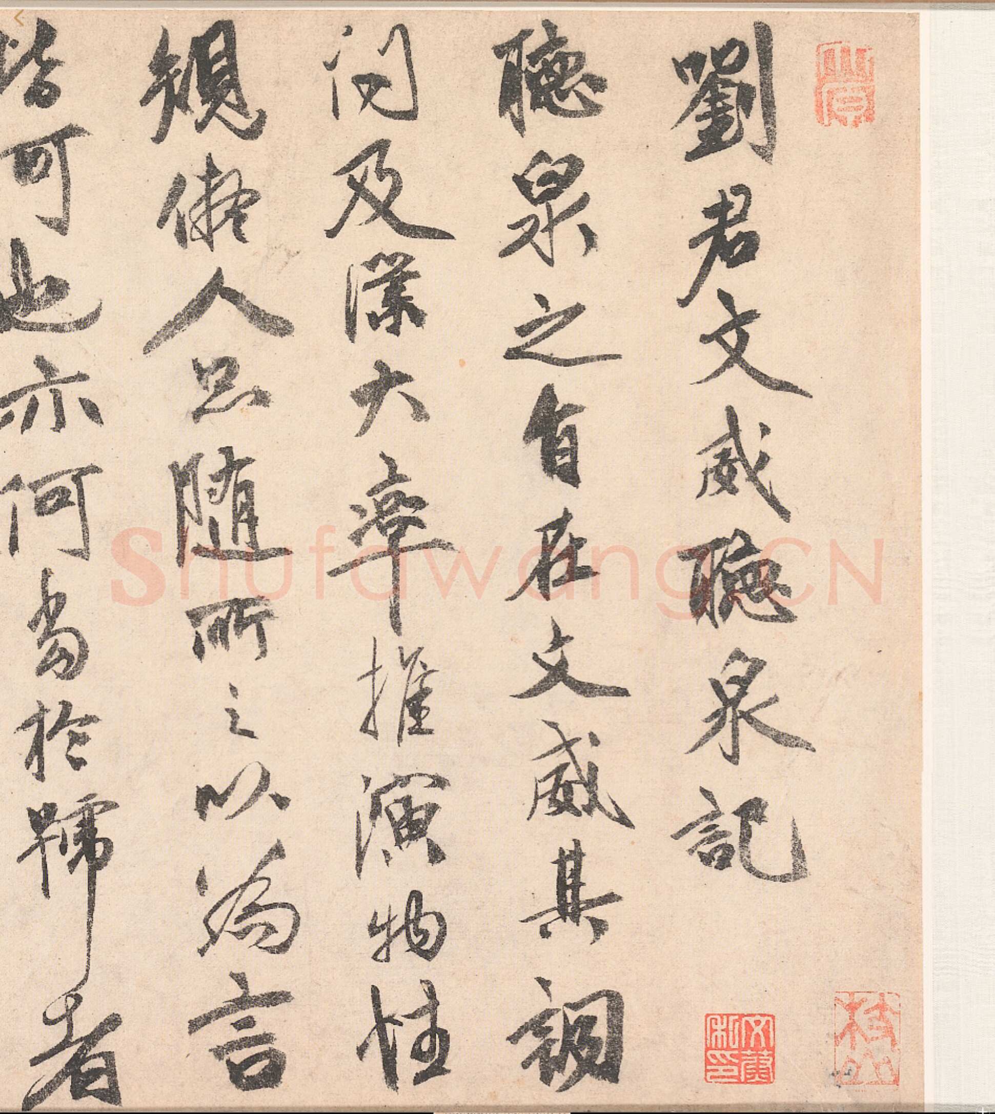 祝允明《刘君文威听泉记》纸本行书 31×152.2cm 明正德元年(1506年)北京故宫博物院藏