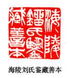 吴熙载篆刻作品选