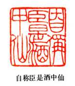 吴熙载篆刻作品选
