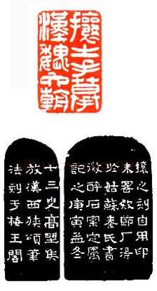 吴熙载篆刻作品选