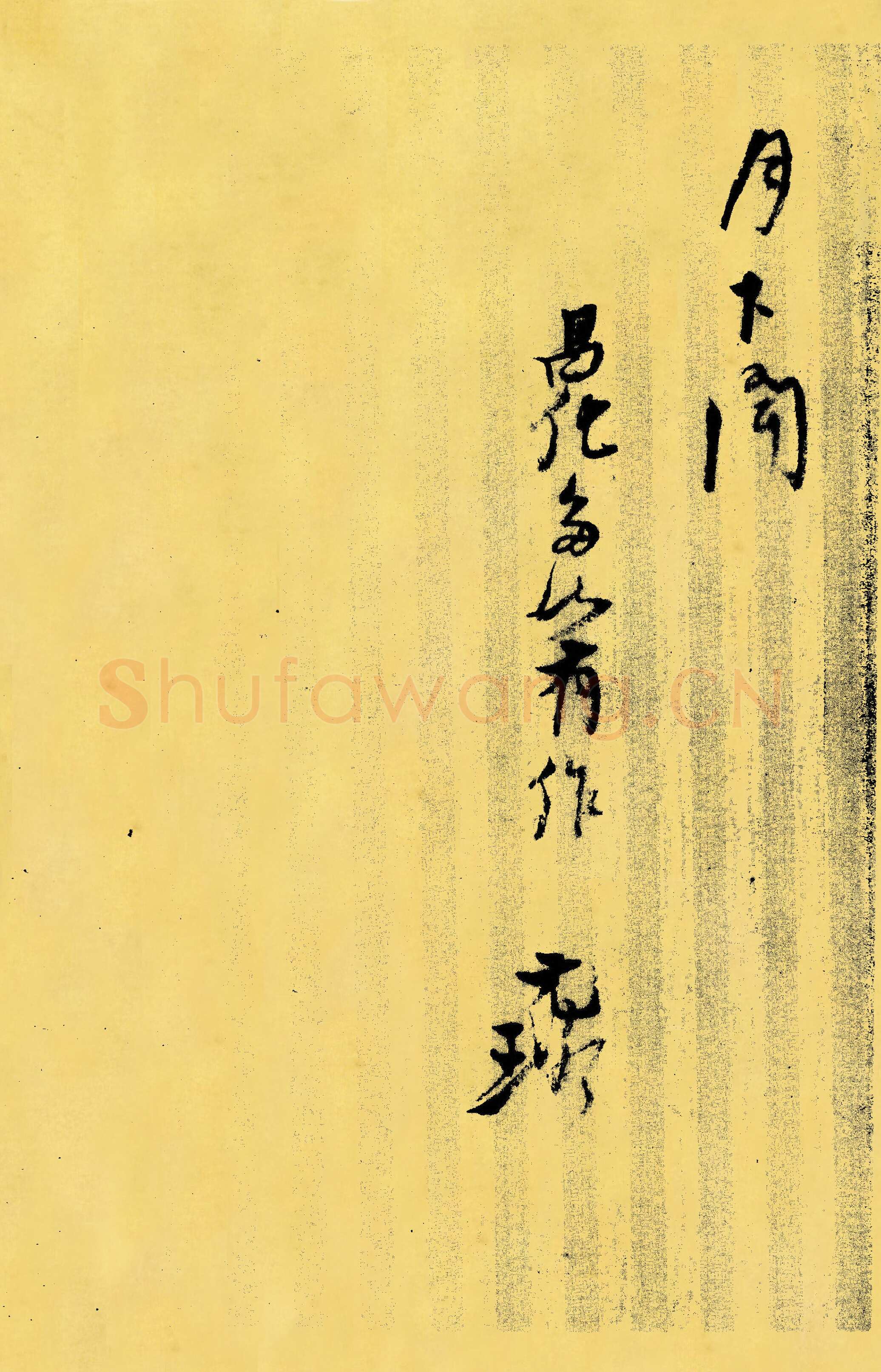 倪元璐《戊辰春十篇等诗册》行书 首都博物馆藏