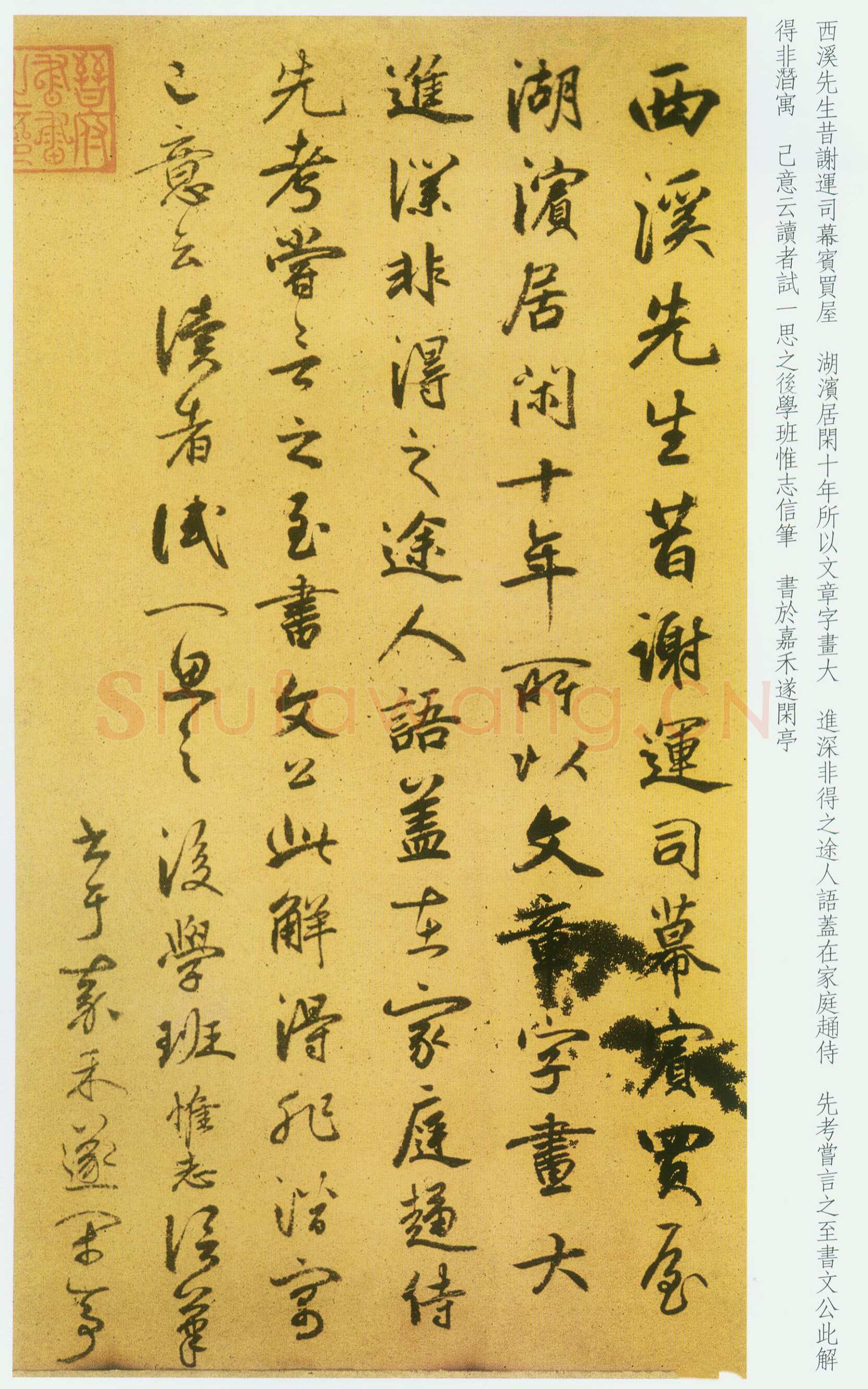 班惟志《跋赵孟頫书前后赤壁赋册、跋顾闳中韩熙载夜宴图卷、跋鲜于枢草书韩愈进学解》