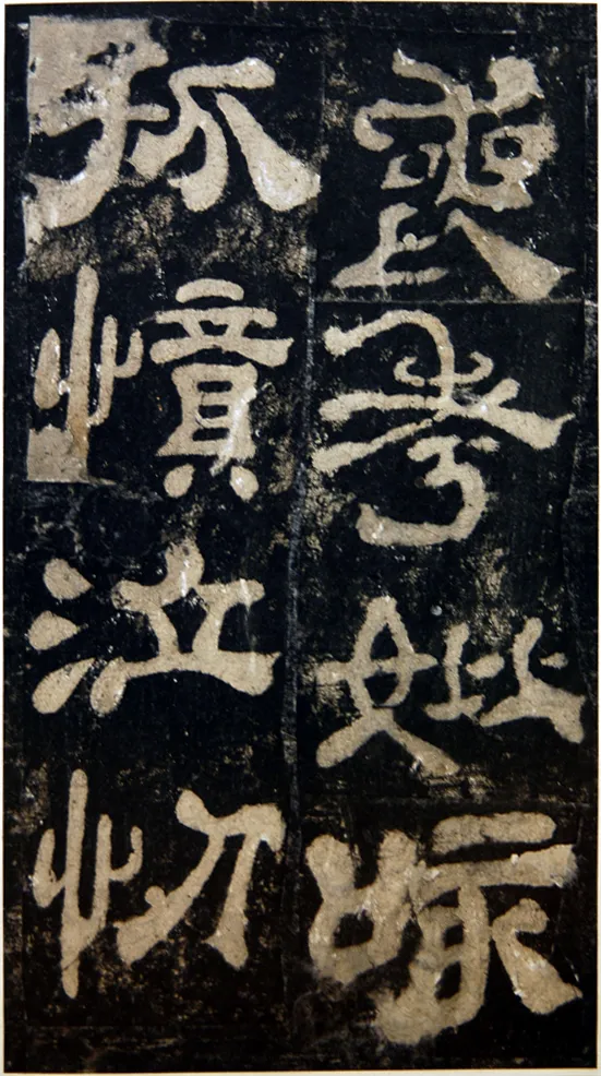 夏承碑秦汉墨迹作品欣赏,摘自秦汉夏承碑