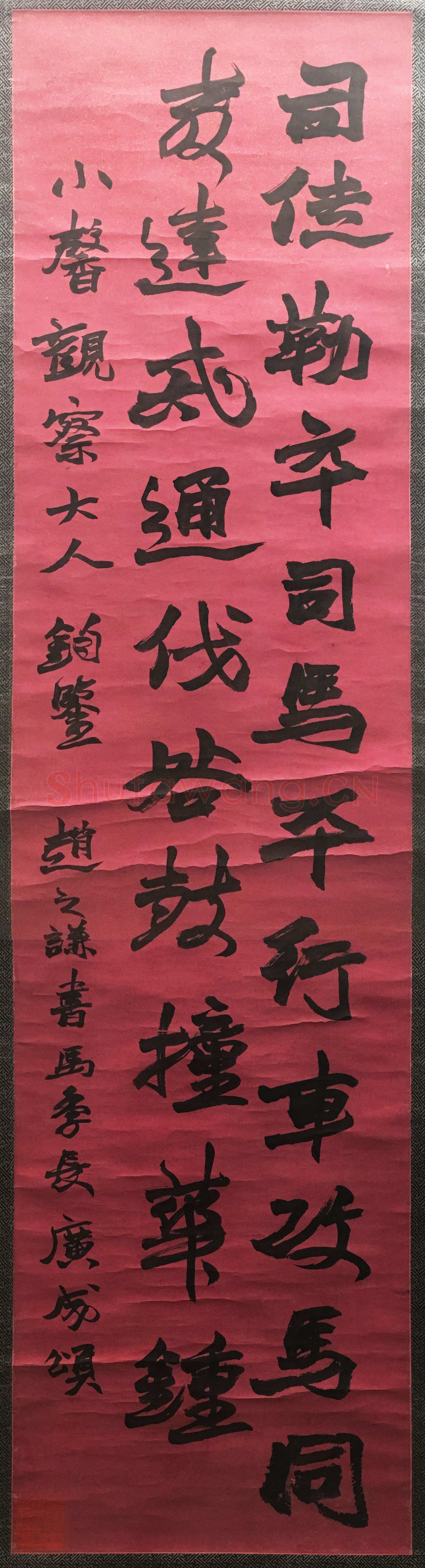 赵之谦《楷书广成颂轴》纸本楷书 158×41cm 西泠印社藏
