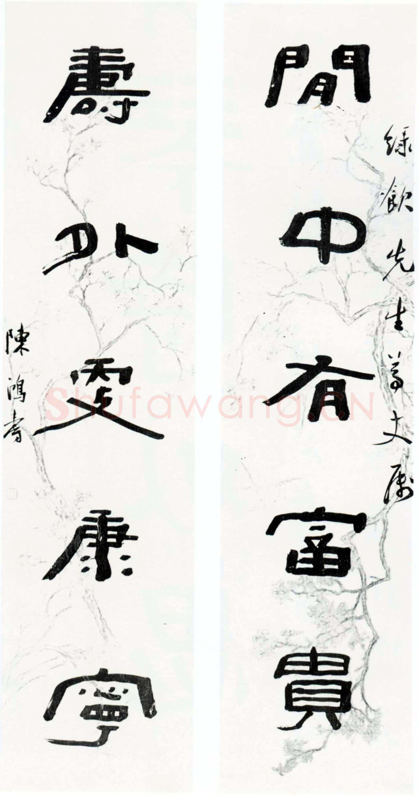 陈鸿寿《隶书闲中寿外五言联》