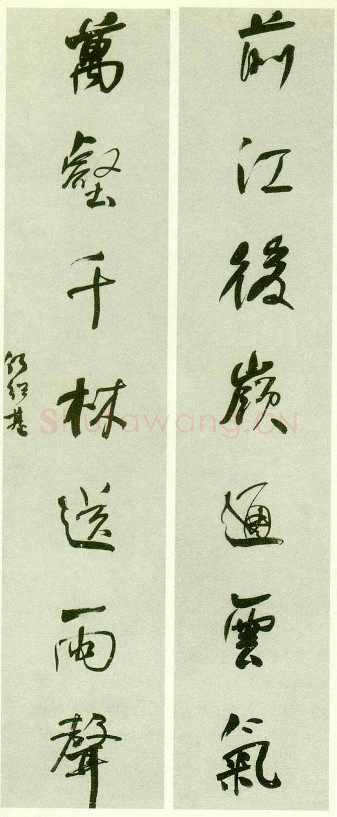 何绍基《行书前江万壑七言联》146×29cm×2