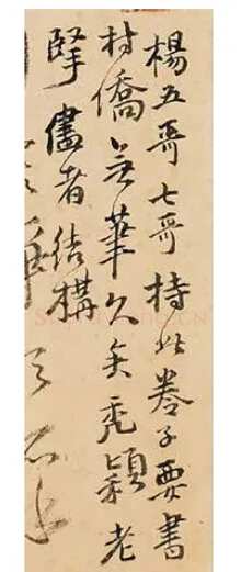 傅山《啬庐妙翰》手卷 纸本 31×603cm 台北何创时书法艺术基金会藏
