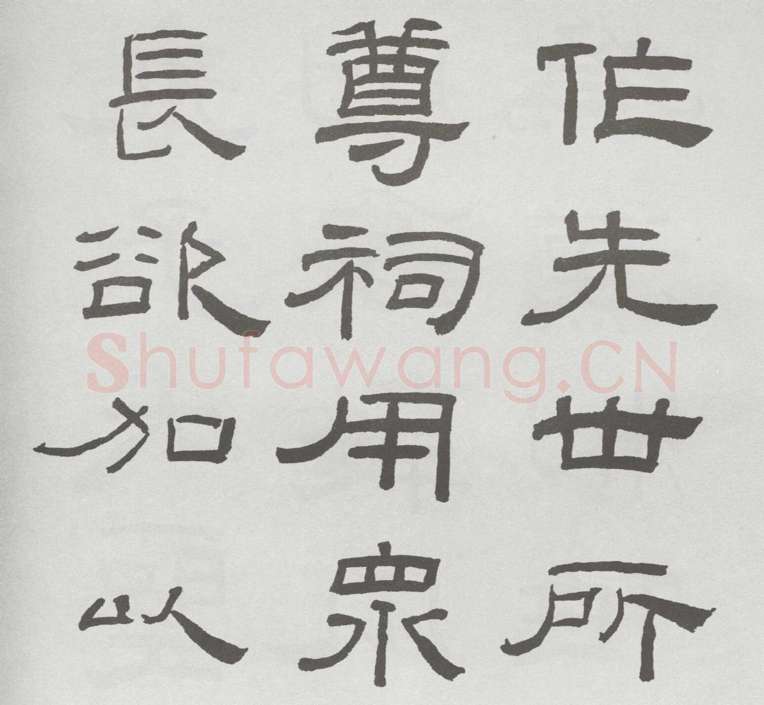 林散之临《乙瑛碑》