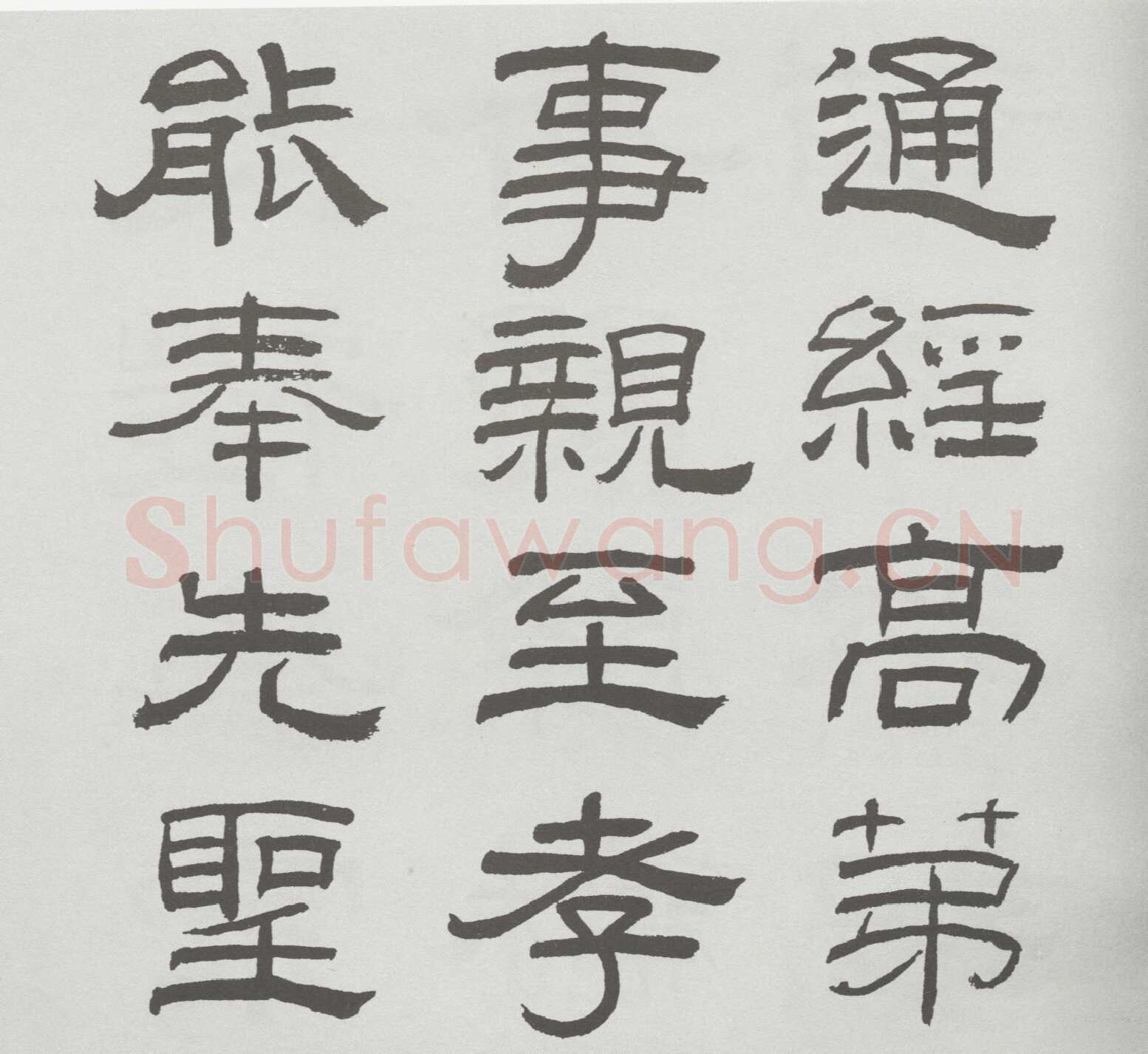 林散之临《乙瑛碑》