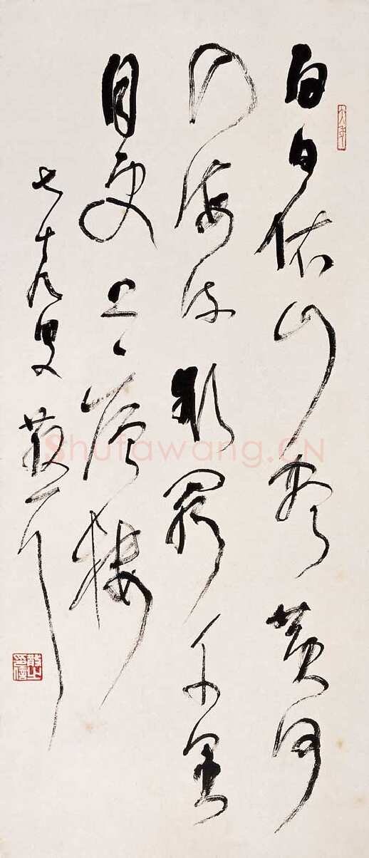 林散之唐诗一首