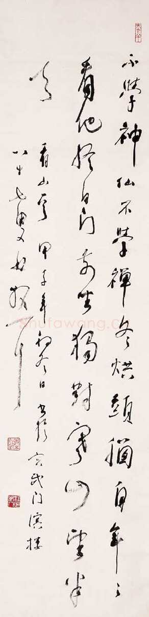 林散之自作诗一首
