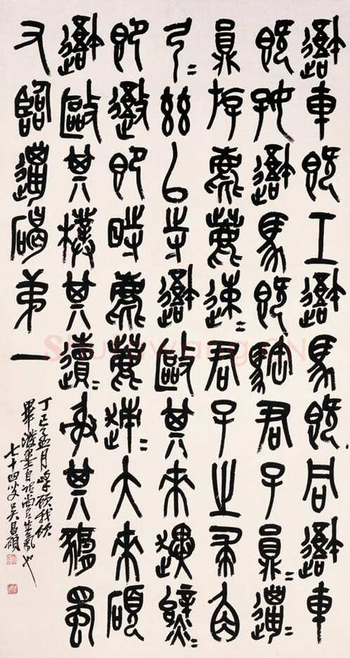 吴昌硕《篆书临石鼓文轴》纸本篆书 174×80cm 1917年 上海博物馆藏