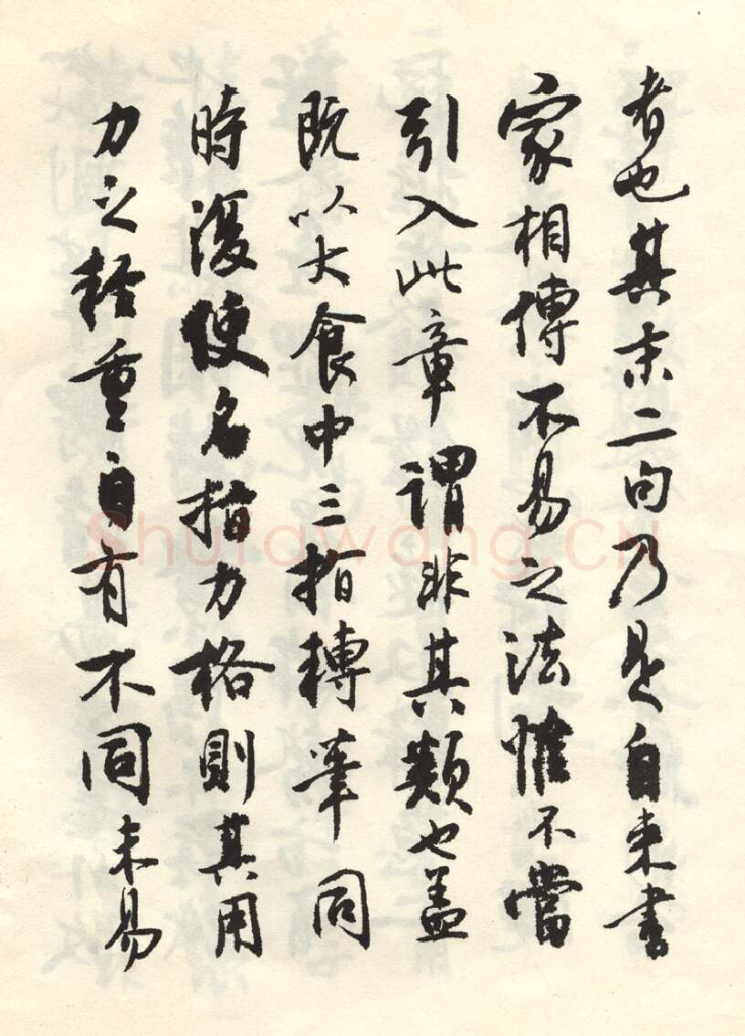 沈尹默张廉卿先生草稿跋