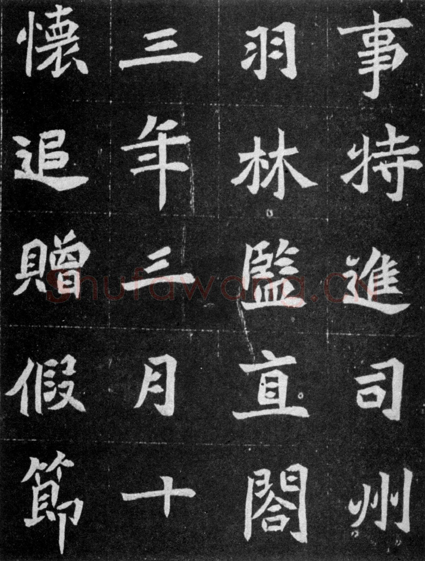 元譿墓志前秦北朝碑刻碑拓,摘自前秦北朝元譿墓志