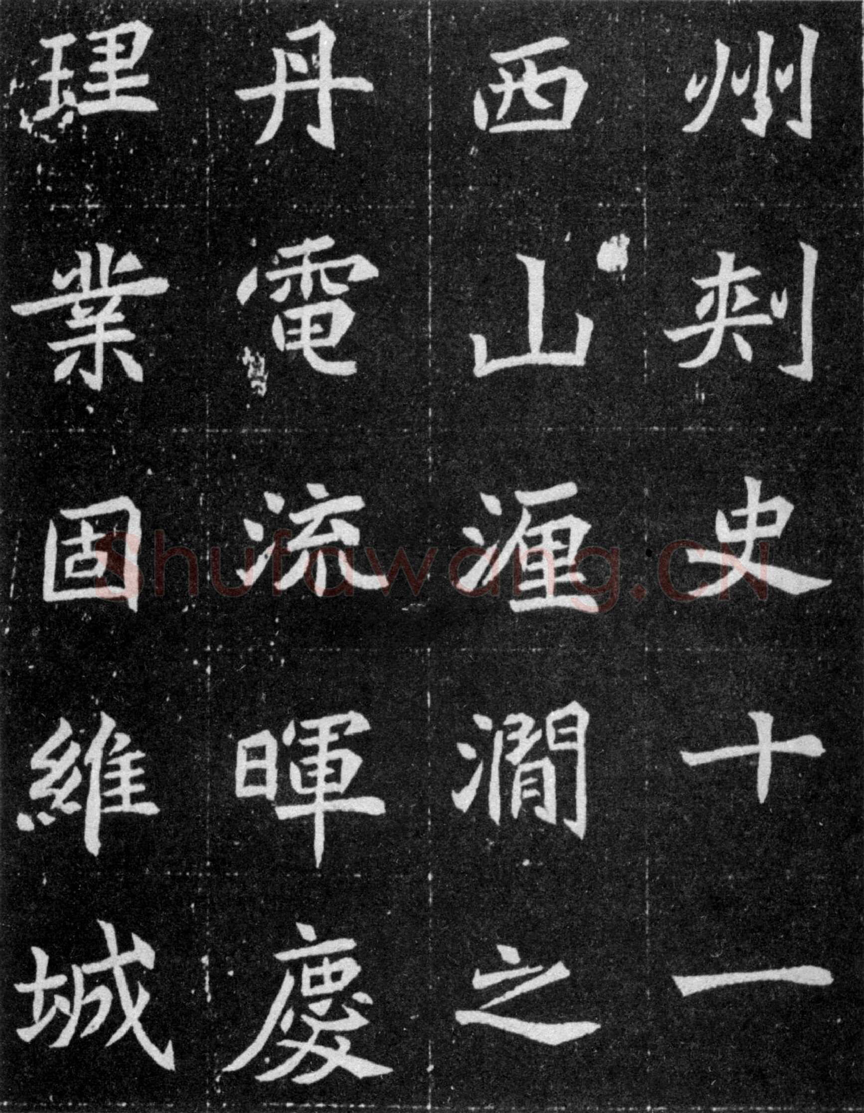 元譿墓志前秦北朝碑刻碑拓,摘自前秦北朝元譿墓志
