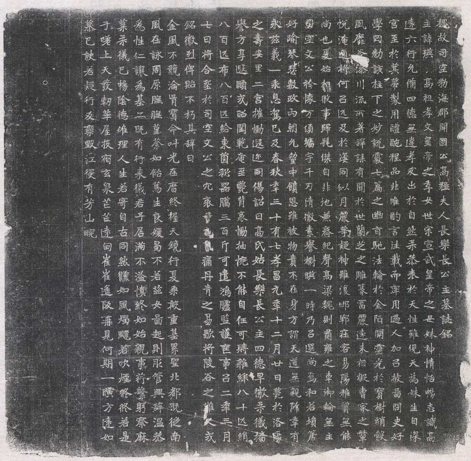 元瑛墓志前秦北朝碑刻碑拓,摘自前秦北朝元瑛墓志(全本)