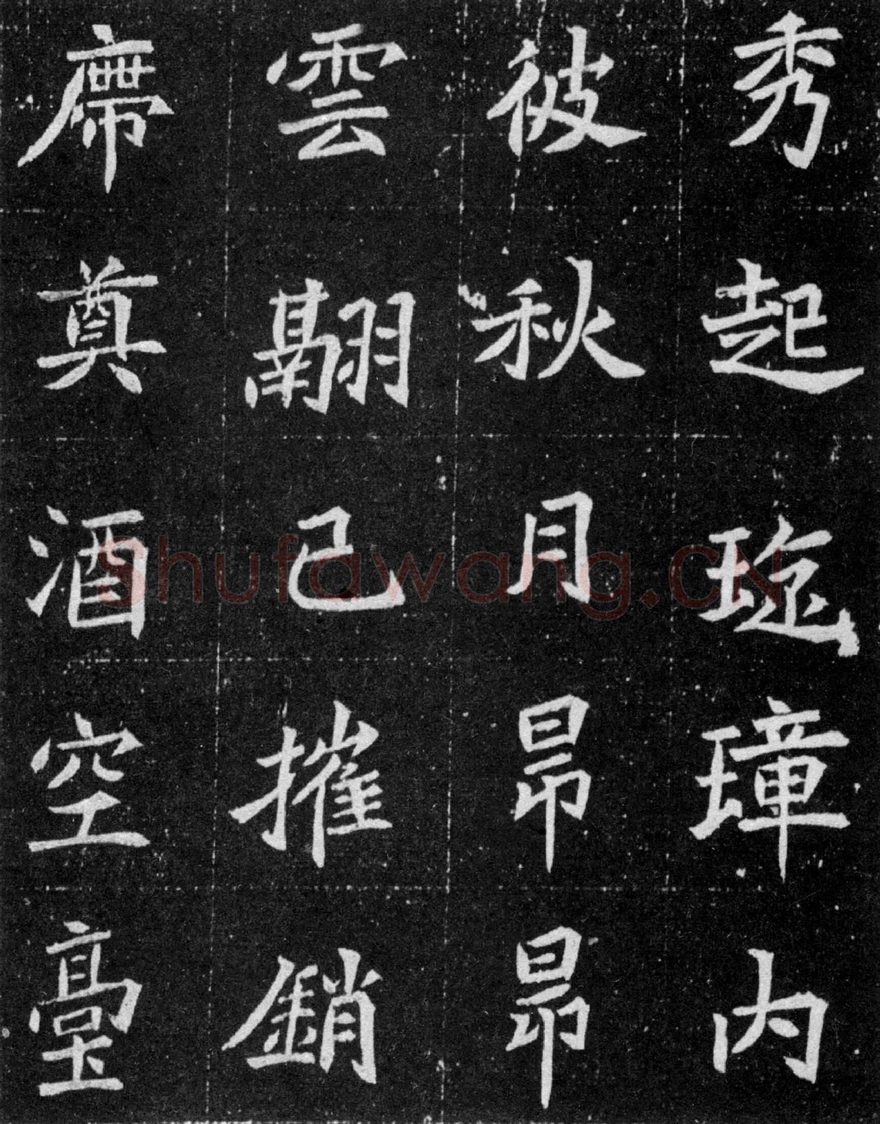 元譿墓志前秦北朝碑刻碑拓,摘自前秦北朝元譿墓志