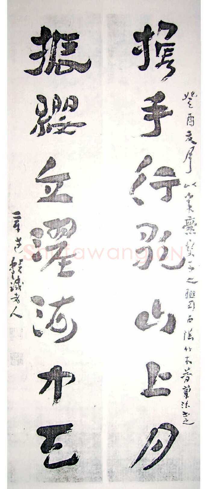 王世镗《章草七言联》