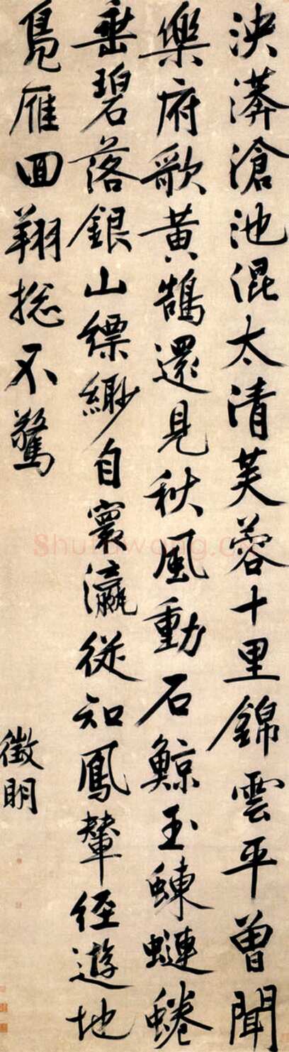 文徵明 《太液池诗》轴 纵344厘米、横96.4厘米。行书 纸本