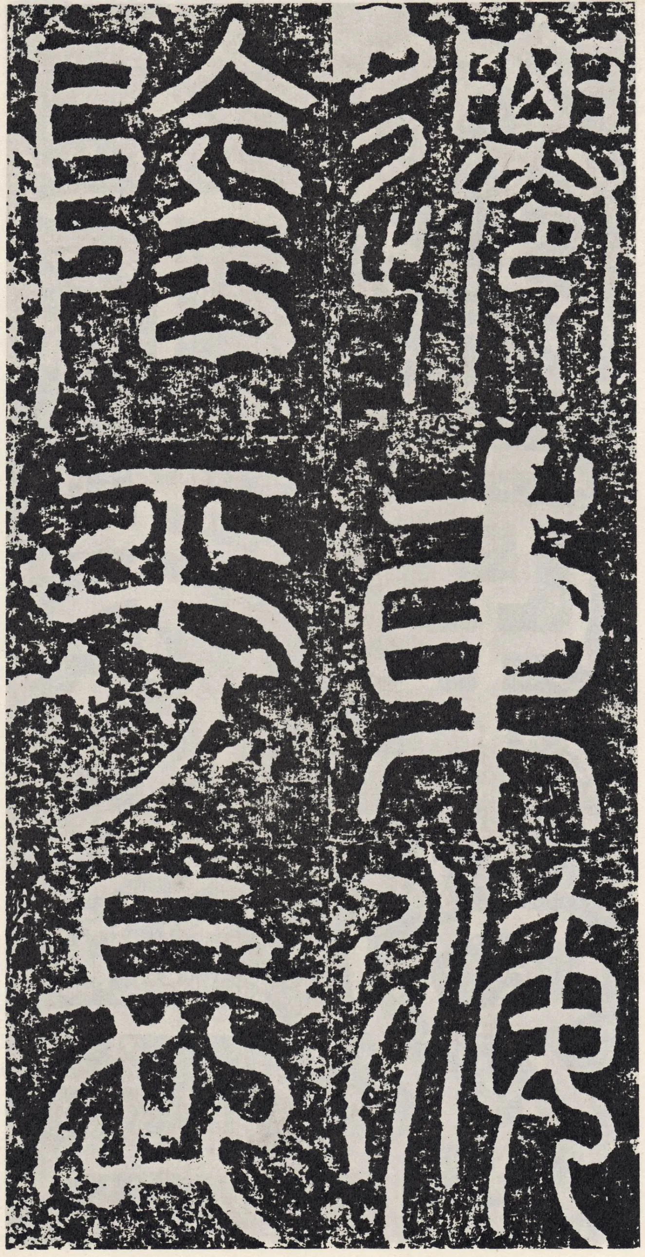 袁安碑秦汉墨迹作品欣赏,摘自秦汉袁安碑