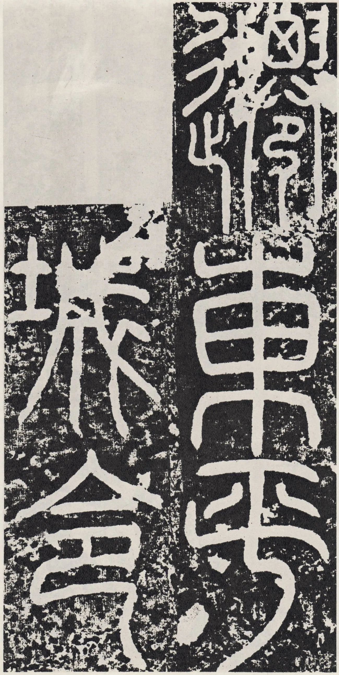 袁安碑秦汉墨迹作品欣赏,摘自秦汉袁安碑