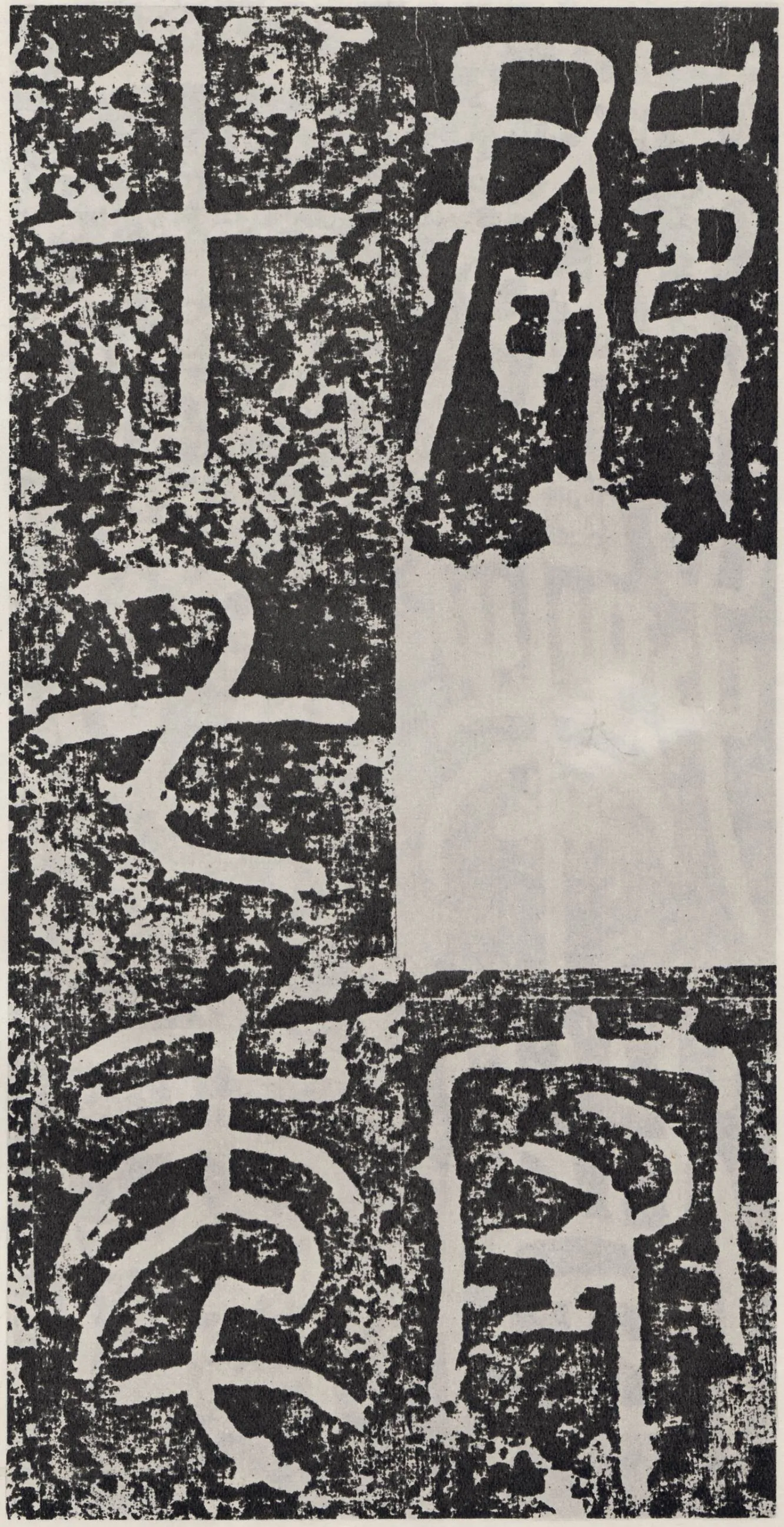 袁安碑秦汉墨迹作品欣赏,摘自秦汉袁安碑