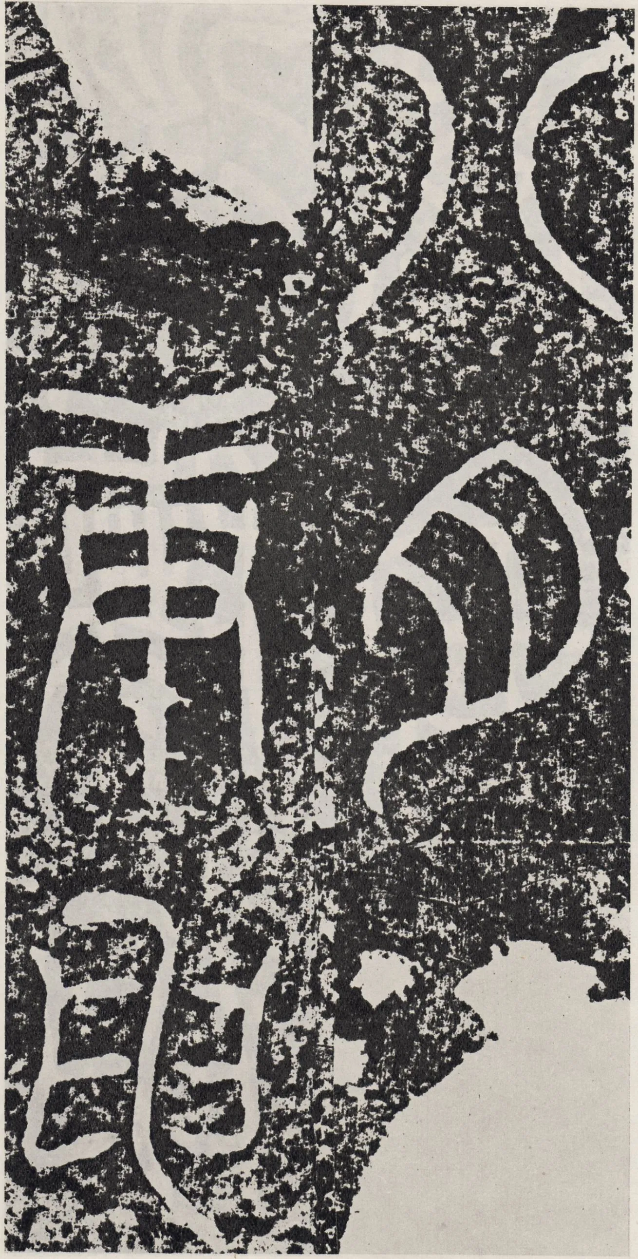 袁安碑秦汉墨迹作品欣赏,摘自秦汉袁安碑