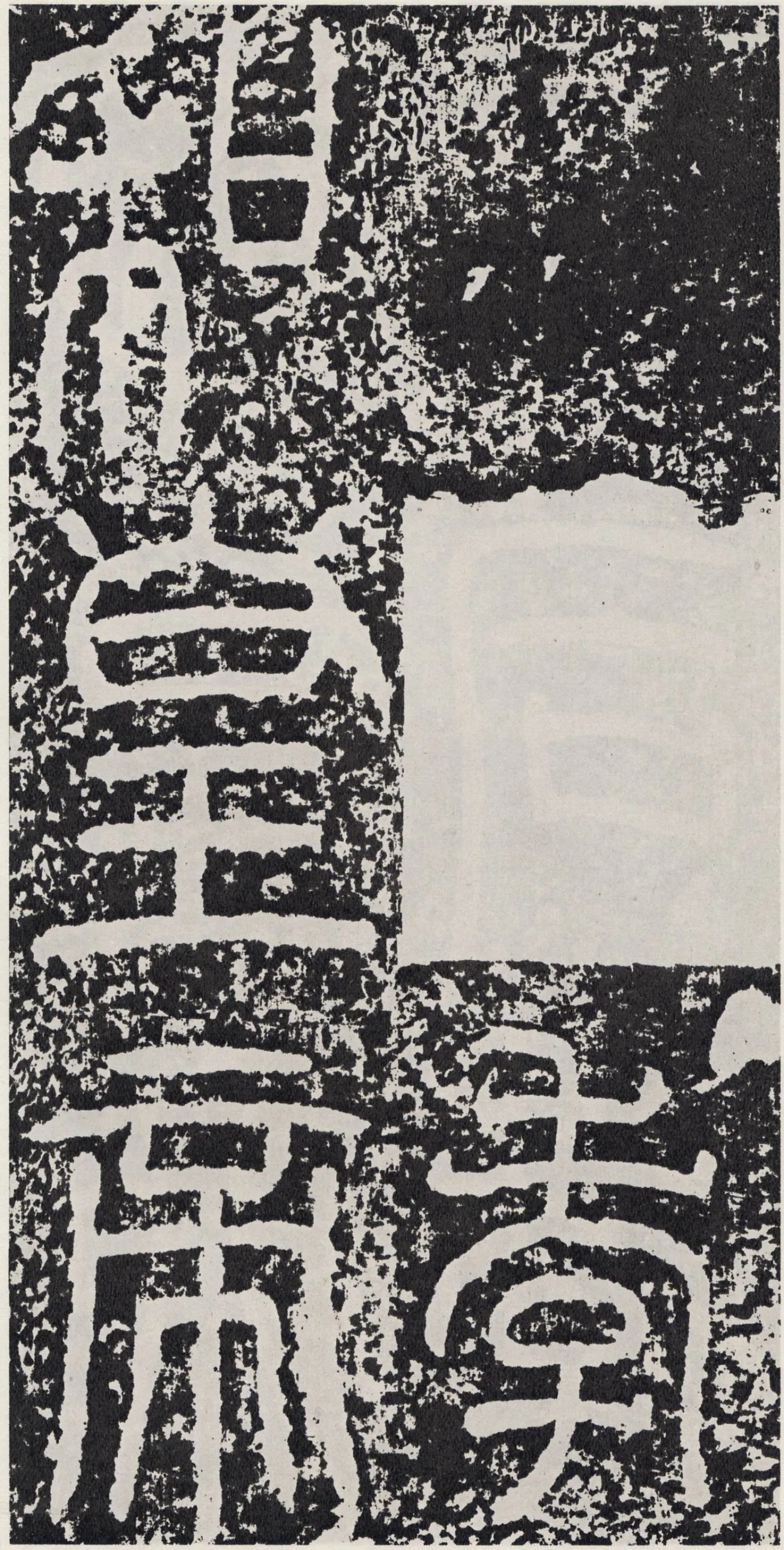 袁安碑秦汉墨迹作品欣赏,摘自秦汉袁安碑