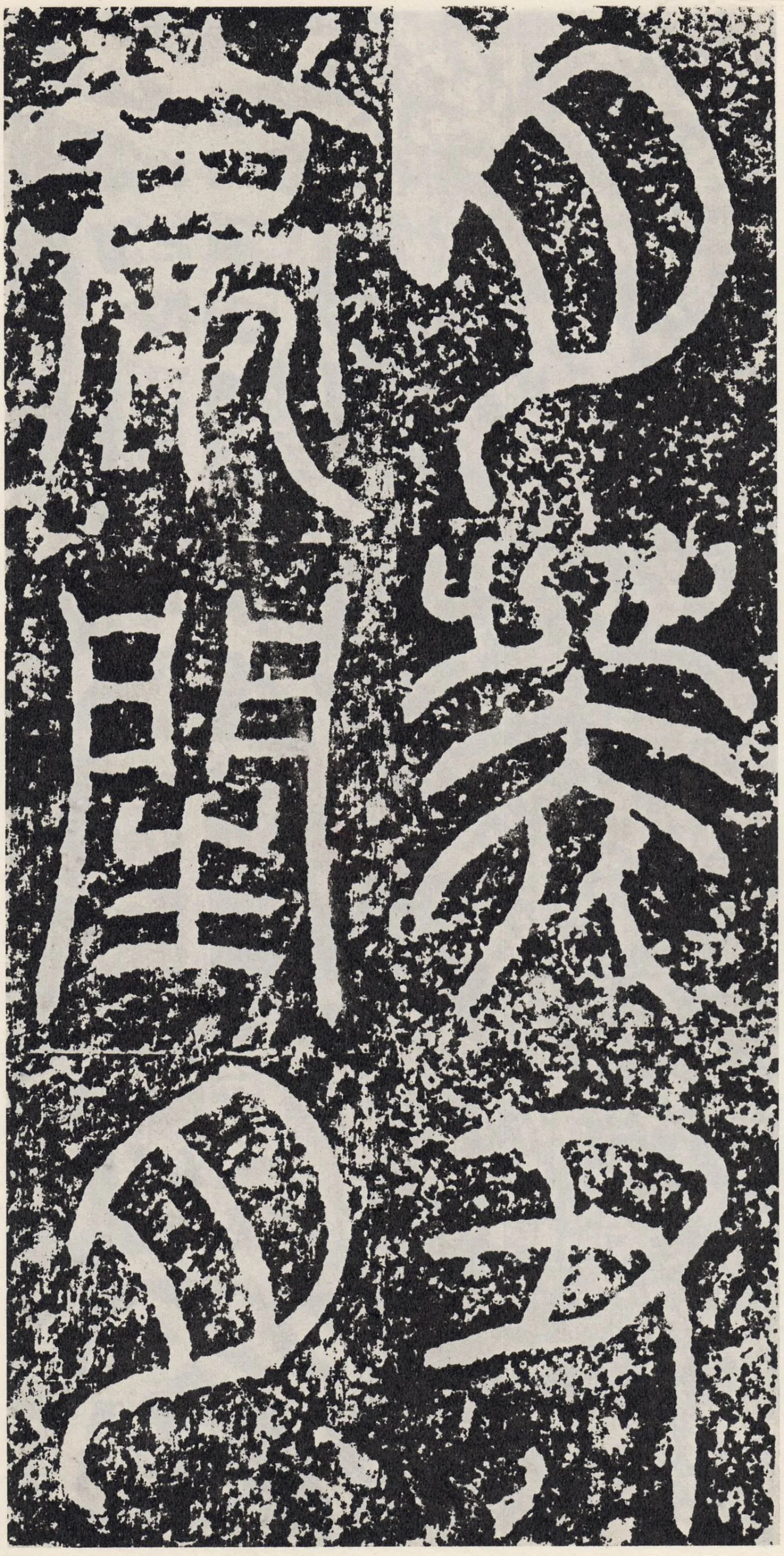 袁安碑秦汉墨迹作品欣赏,摘自秦汉袁安碑