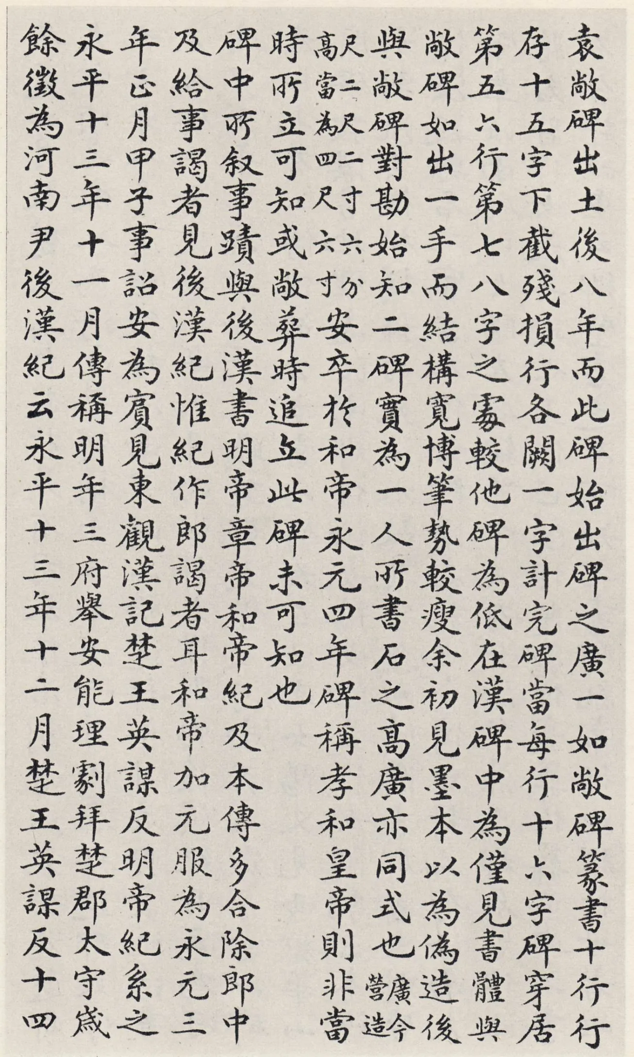 袁安碑秦汉墨迹作品欣赏,摘自秦汉袁安碑