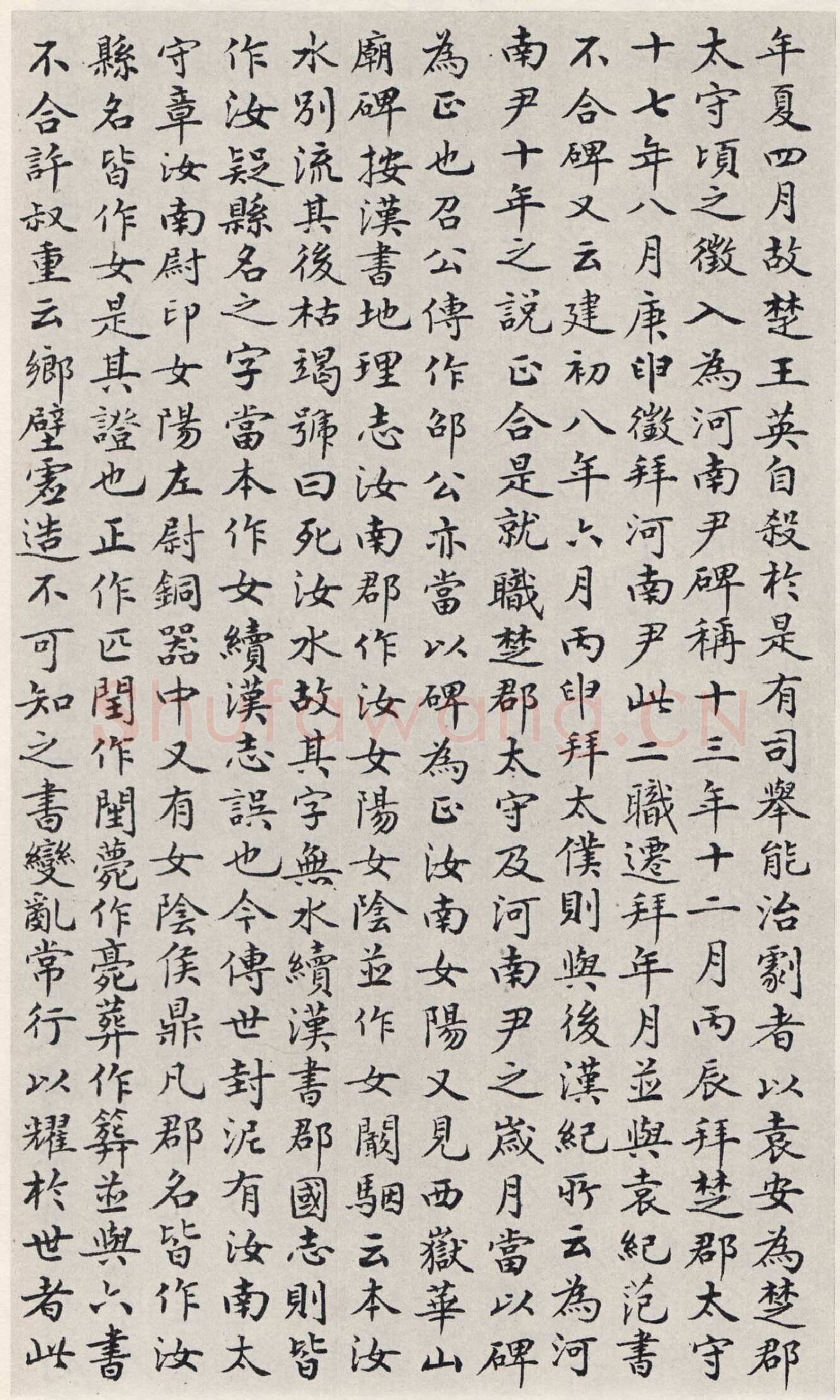 袁安碑秦汉墨迹作品欣赏,摘自秦汉袁安碑