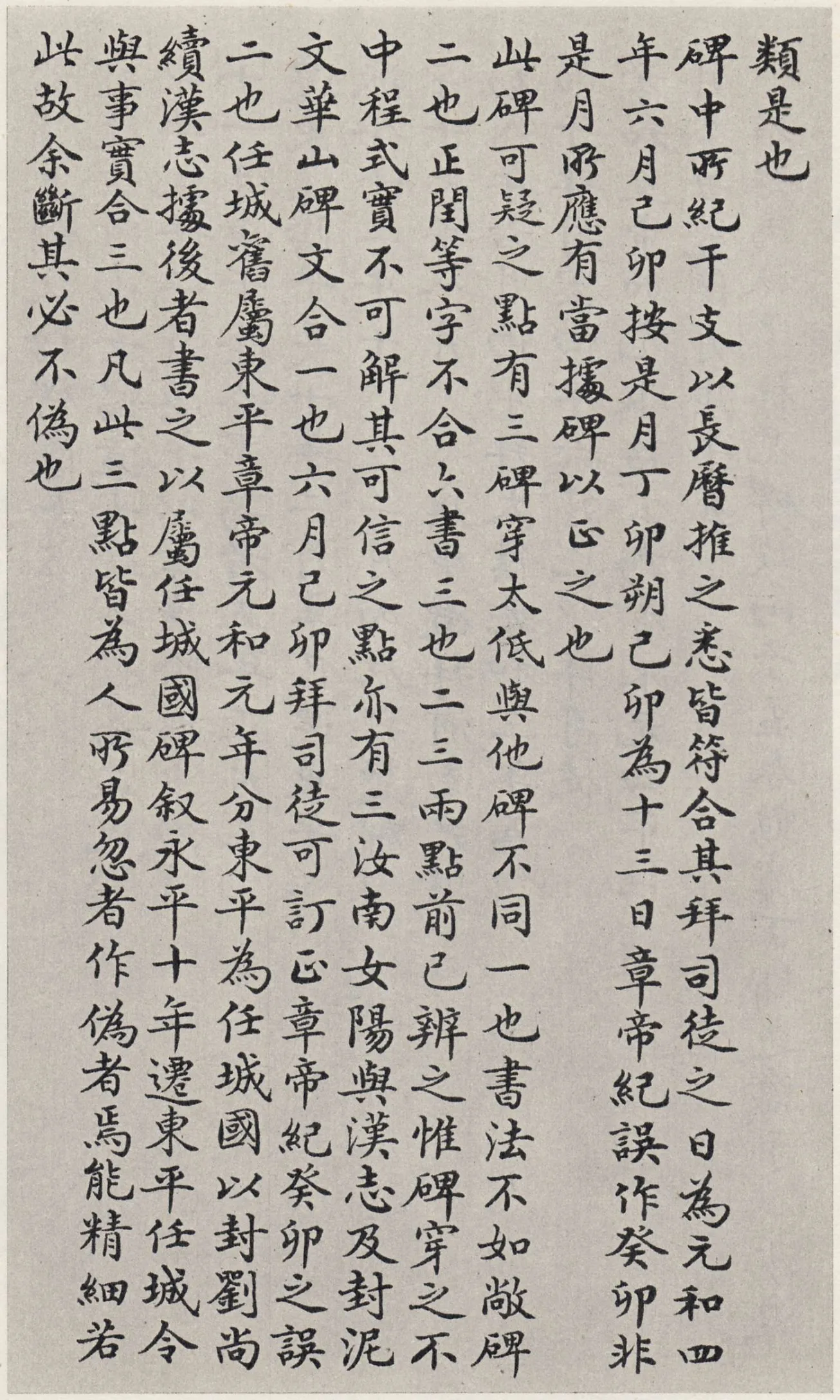 袁安碑秦汉墨迹作品欣赏,摘自秦汉袁安碑
