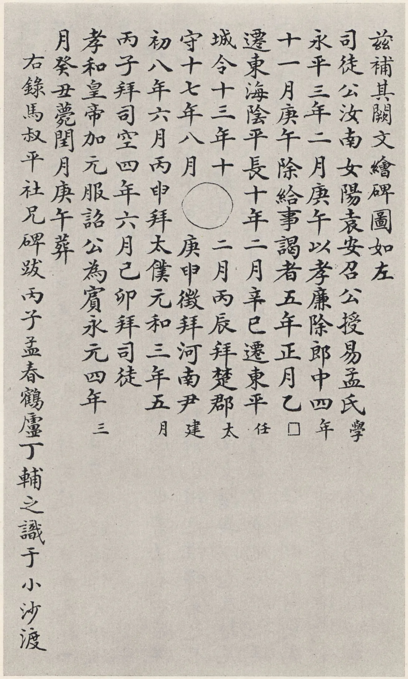 袁安碑秦汉墨迹作品欣赏,摘自秦汉袁安碑