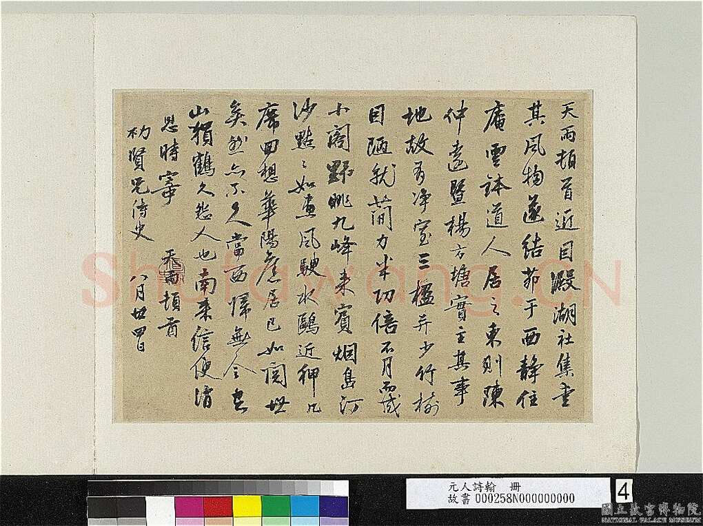 张雨《澱湖社集尺牍》纸本 25.6×36.7cm 无纪年 台北故宫博物院藏