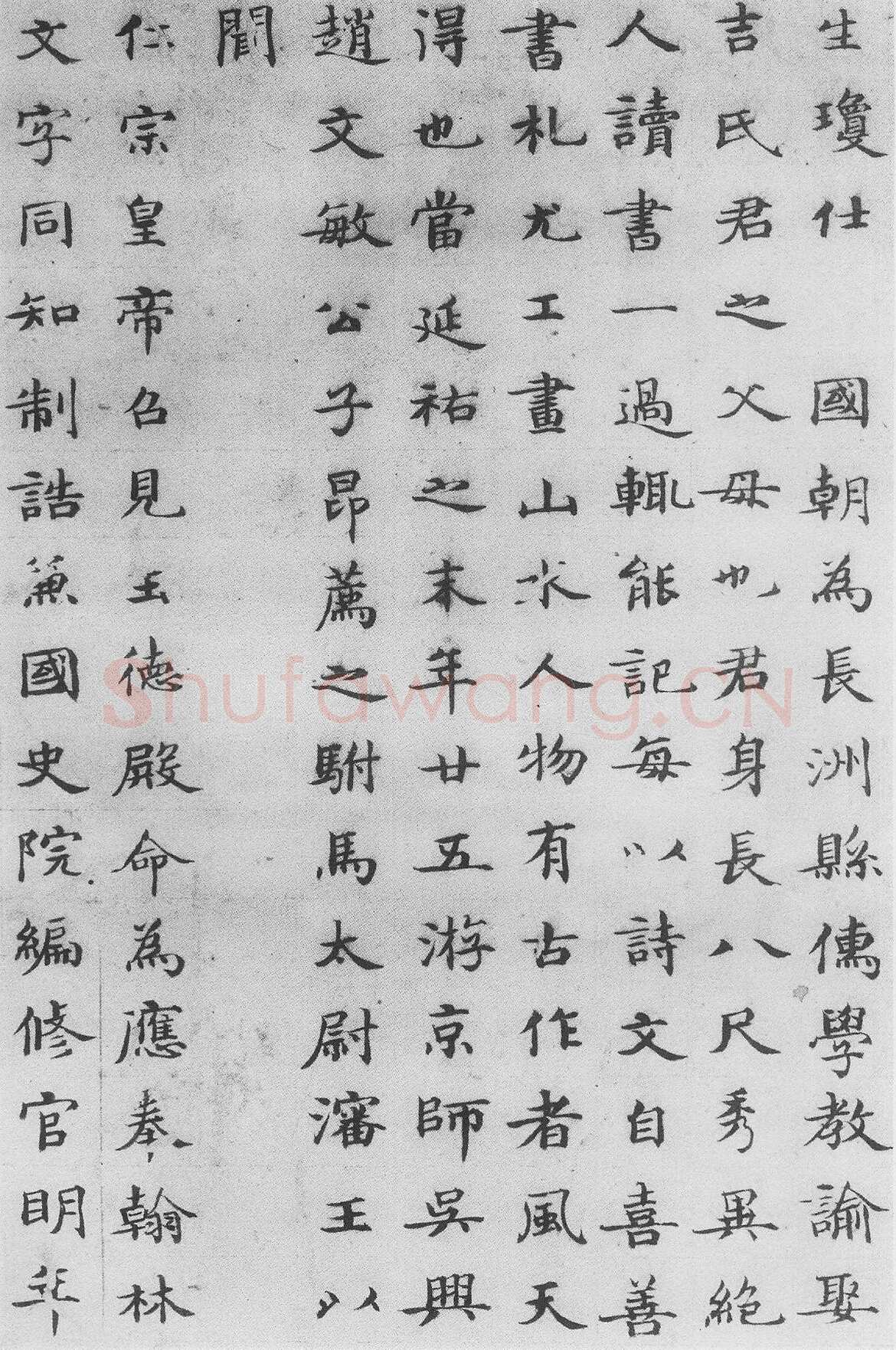 周伯琦《朱德润墓志铭》