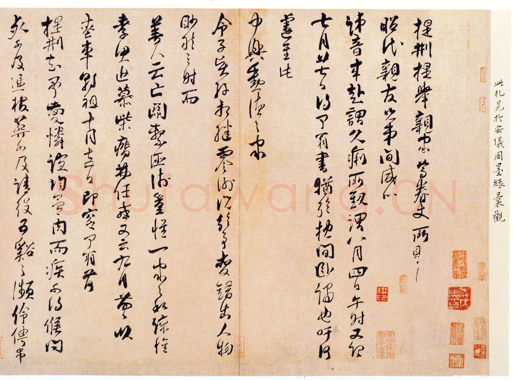 魏了翁《文向帖、提刑提举帖》