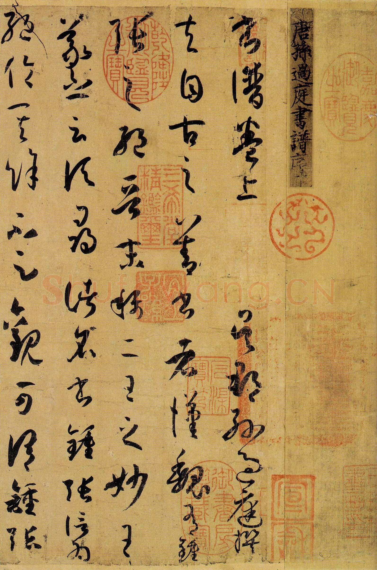 孙过庭《书谱》卷 纸本26.5×900.8厘米 台北故宫博物院藏