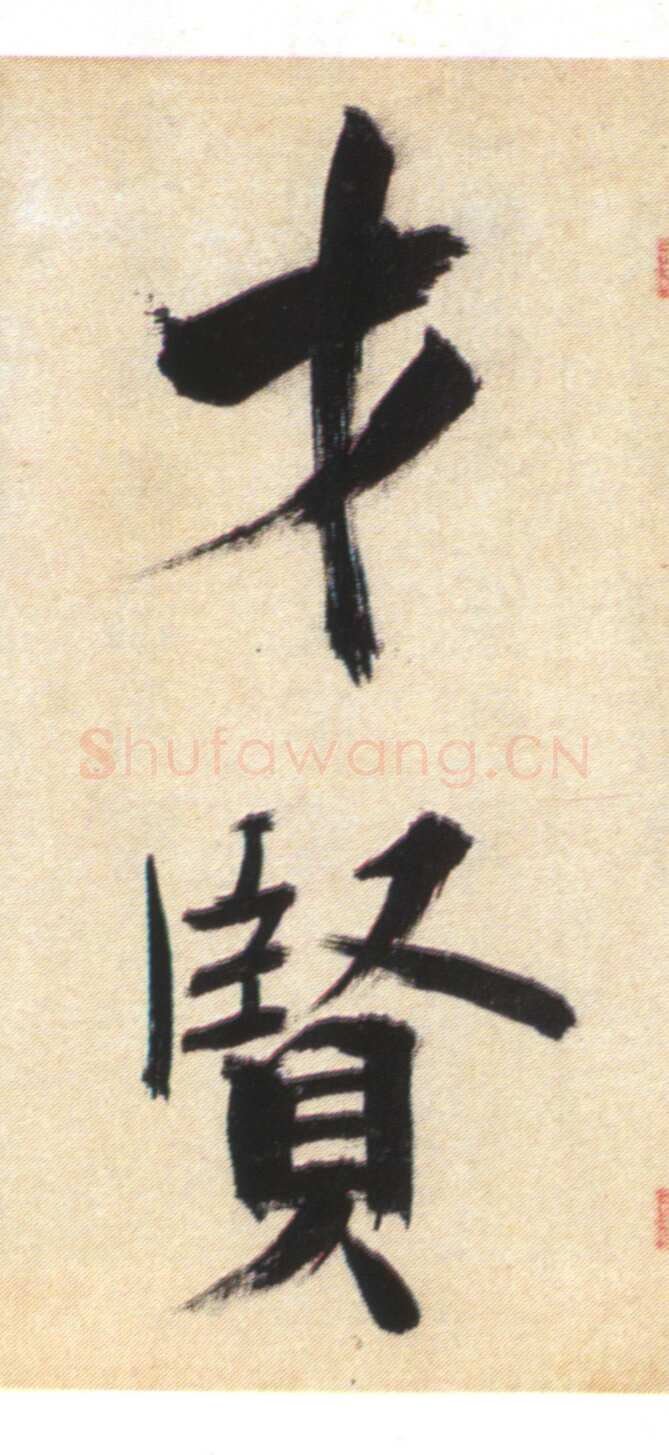 张即之《书杜诗卷》纸本楷书，35.5×1464.6cm 淳祐十年(1250)辽宁省博物馆藏
