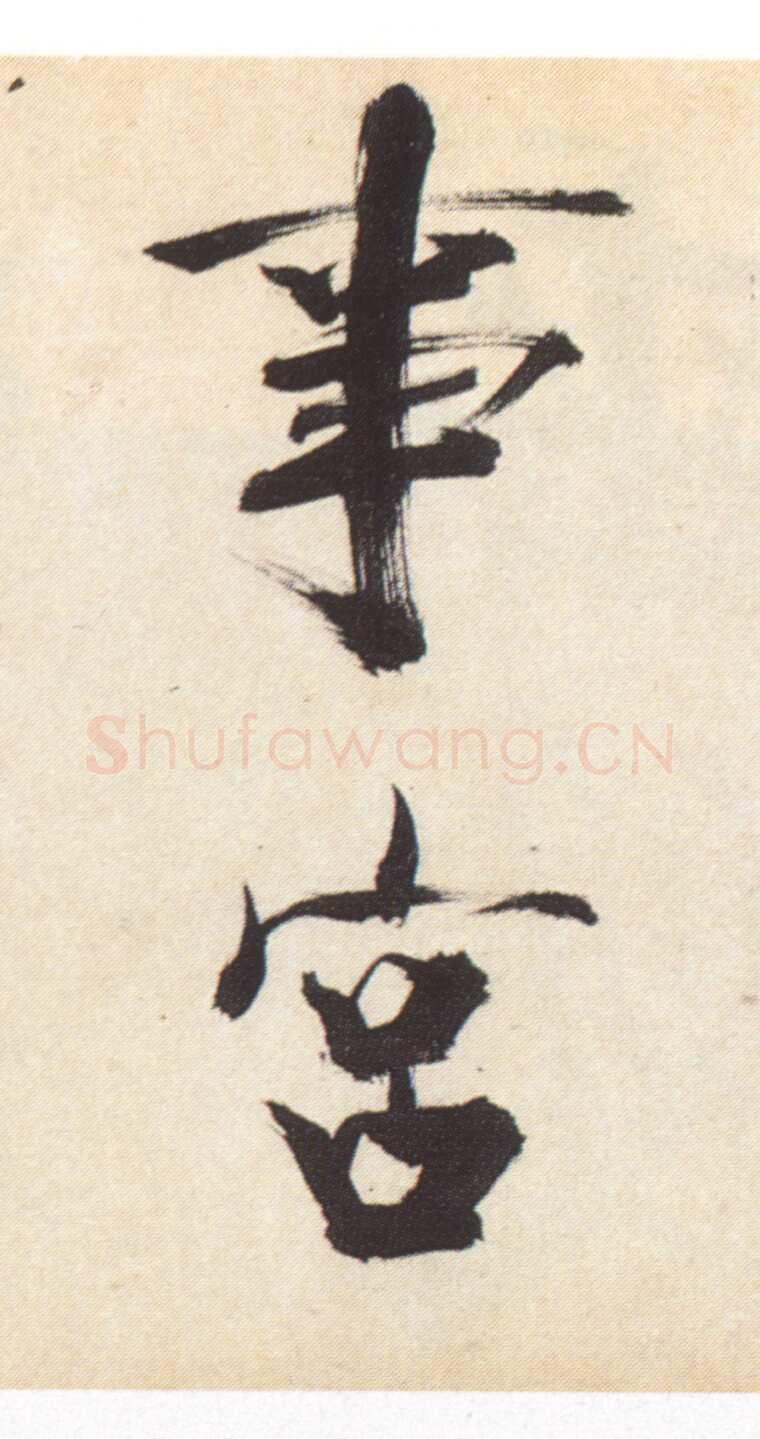 张即之《书杜诗卷》纸本楷书，35.5×1464.6cm 淳祐十年(1250)辽宁省博物馆藏