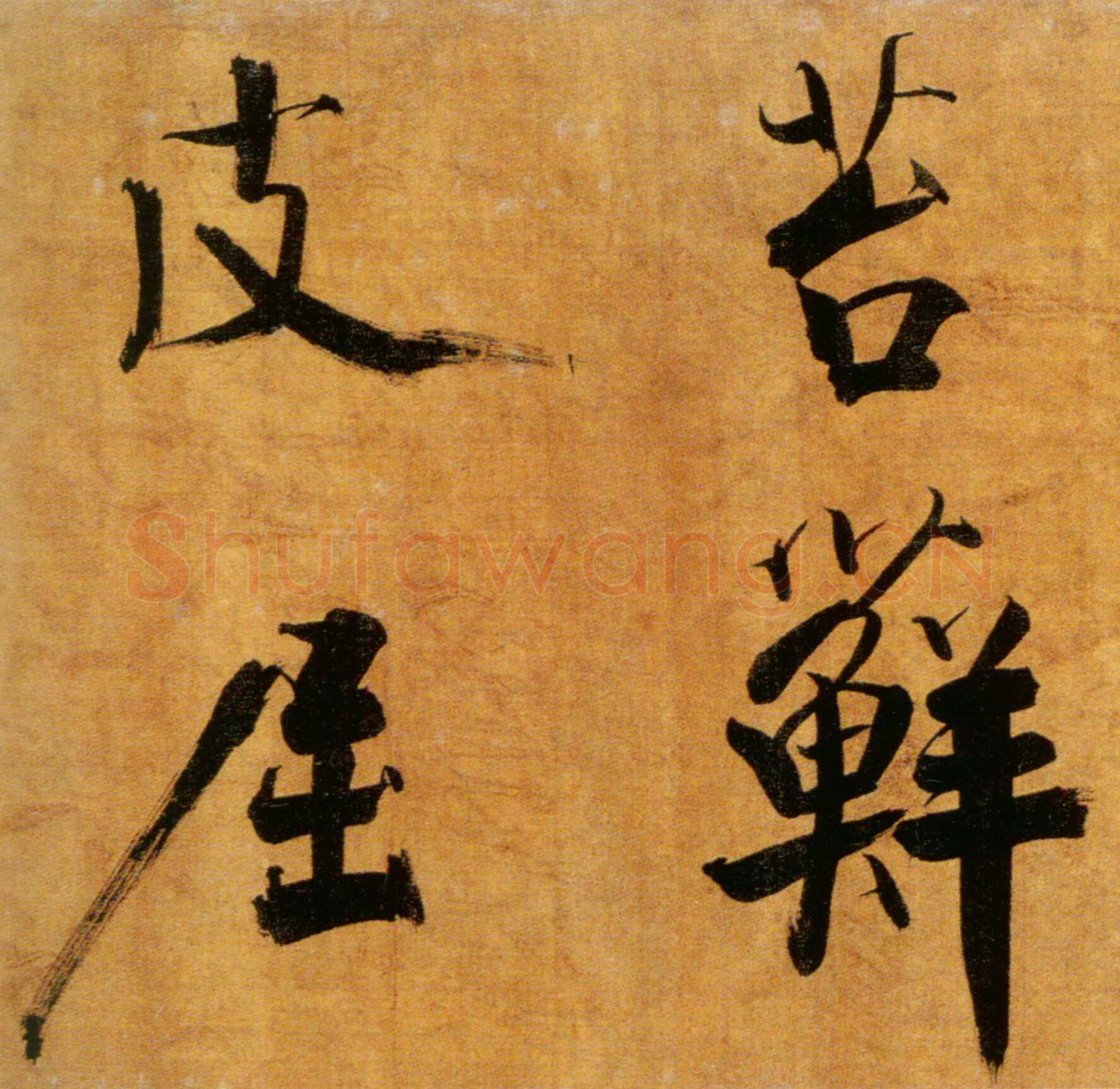 张即之《双松图歌卷》纸本楷书 33．8×1196cm 宝祐五年(1257)北京故宫博物院藏