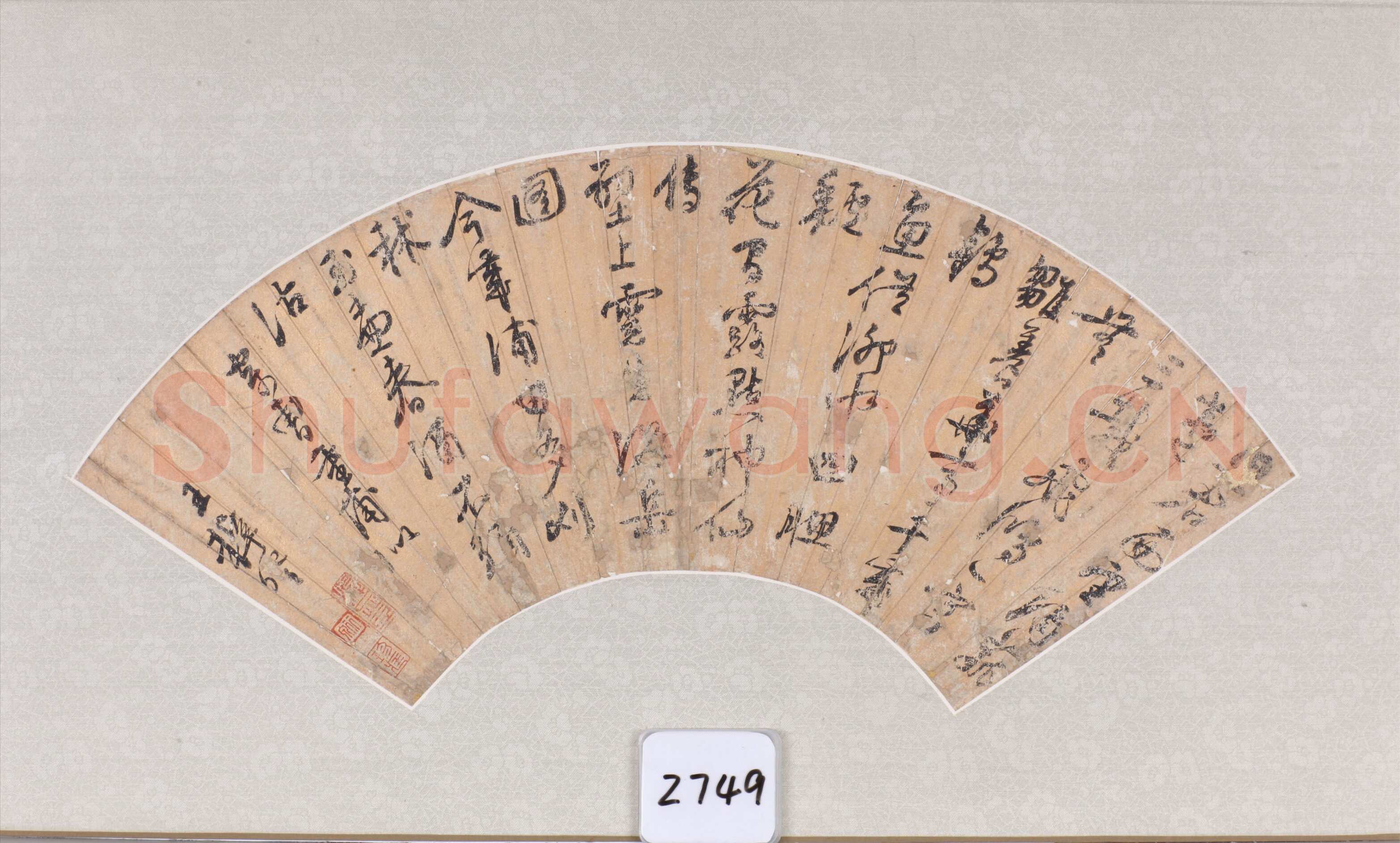 王穉登《行书七律诗扇》纸本行书 16×48cm 无锡博物院藏