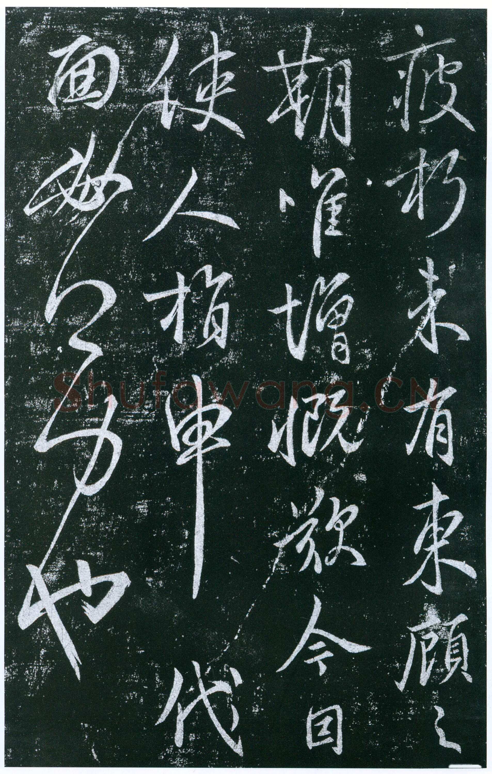 虞世南《疲朽帖》拓本 行草书 25.7×43厘米 《淳化阁帖》卷四收录 上海博物馆藏